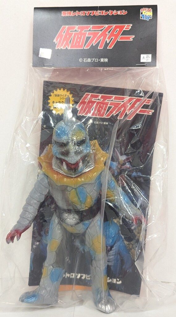 メディコム・トイ 東映レトロソフビコレクション 仮面ライダー 毒