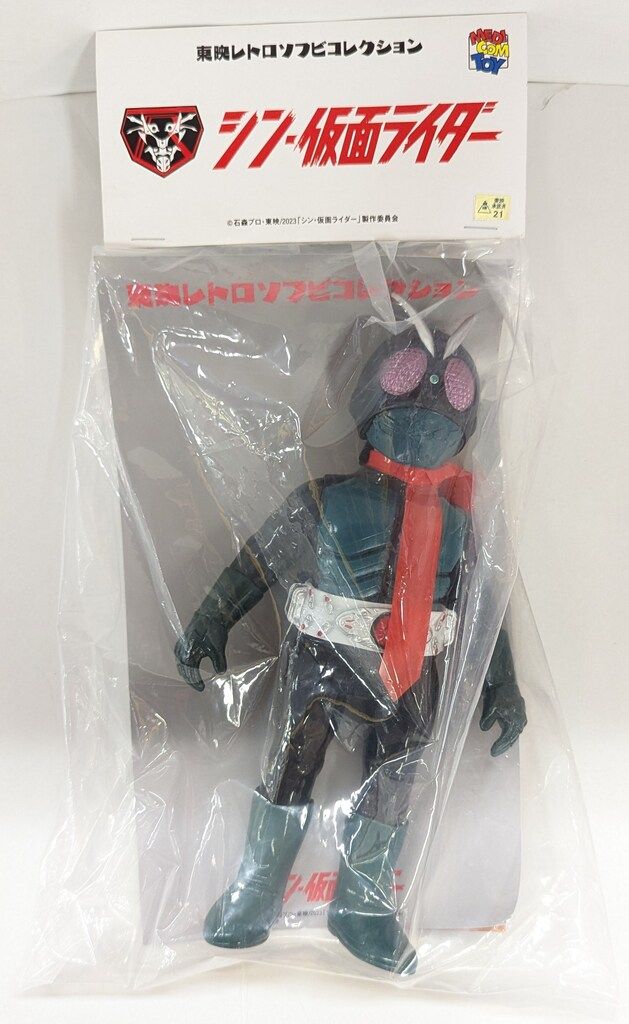 メディコム・トイ 東映レトロソフビコレクション 仮面ライダー(シン