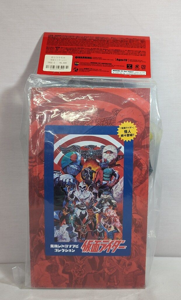 メディコム・トイ 東映レトロソフビコレクション 仮面ライダー