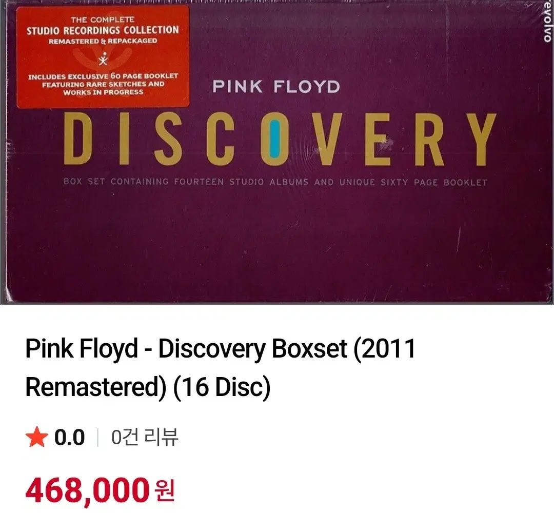 ピンク フロイド Discovery 検出 箱詰め不可 未使用 BoxedSet - メルカリ