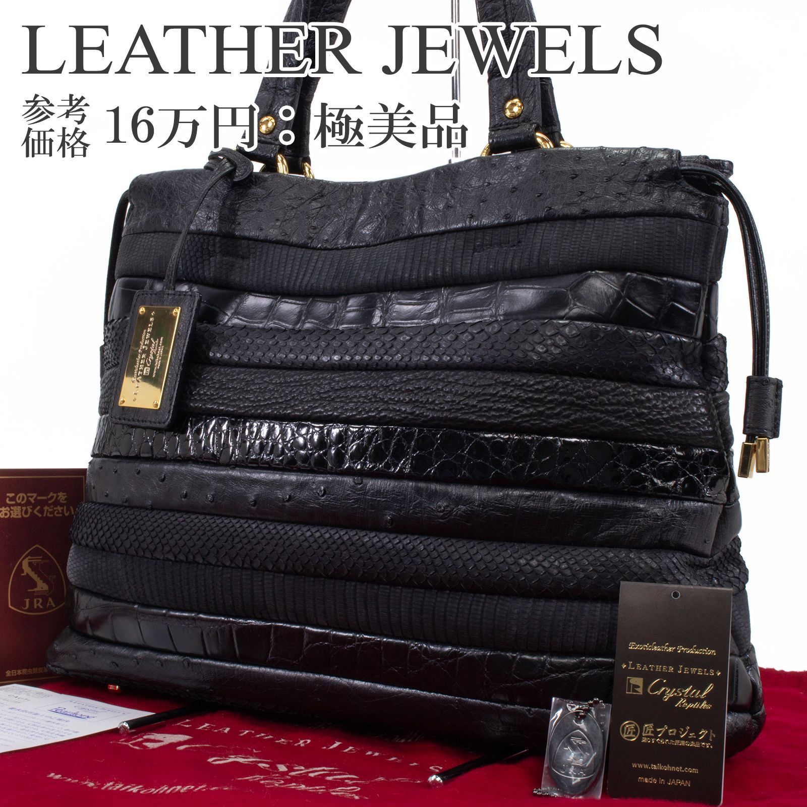 本物 送料無料 クリスタルレプティルズ レザージュエルズ ハンドバッグ