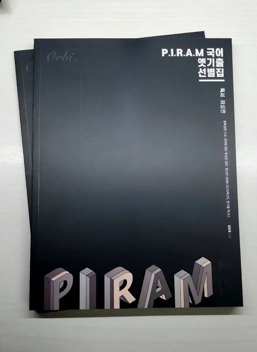 P.I.R.A.M 既出問題集 読解 問題＋解説編 | (東進ブックス 中級編