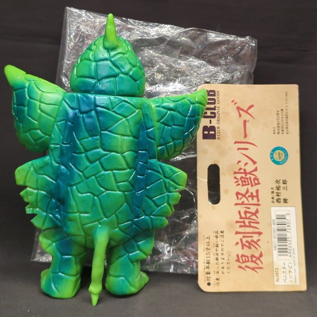 B-CLUB ブルマァク復刻 ブルマァク ベムスター 黄緑成型 1 - メルカリ