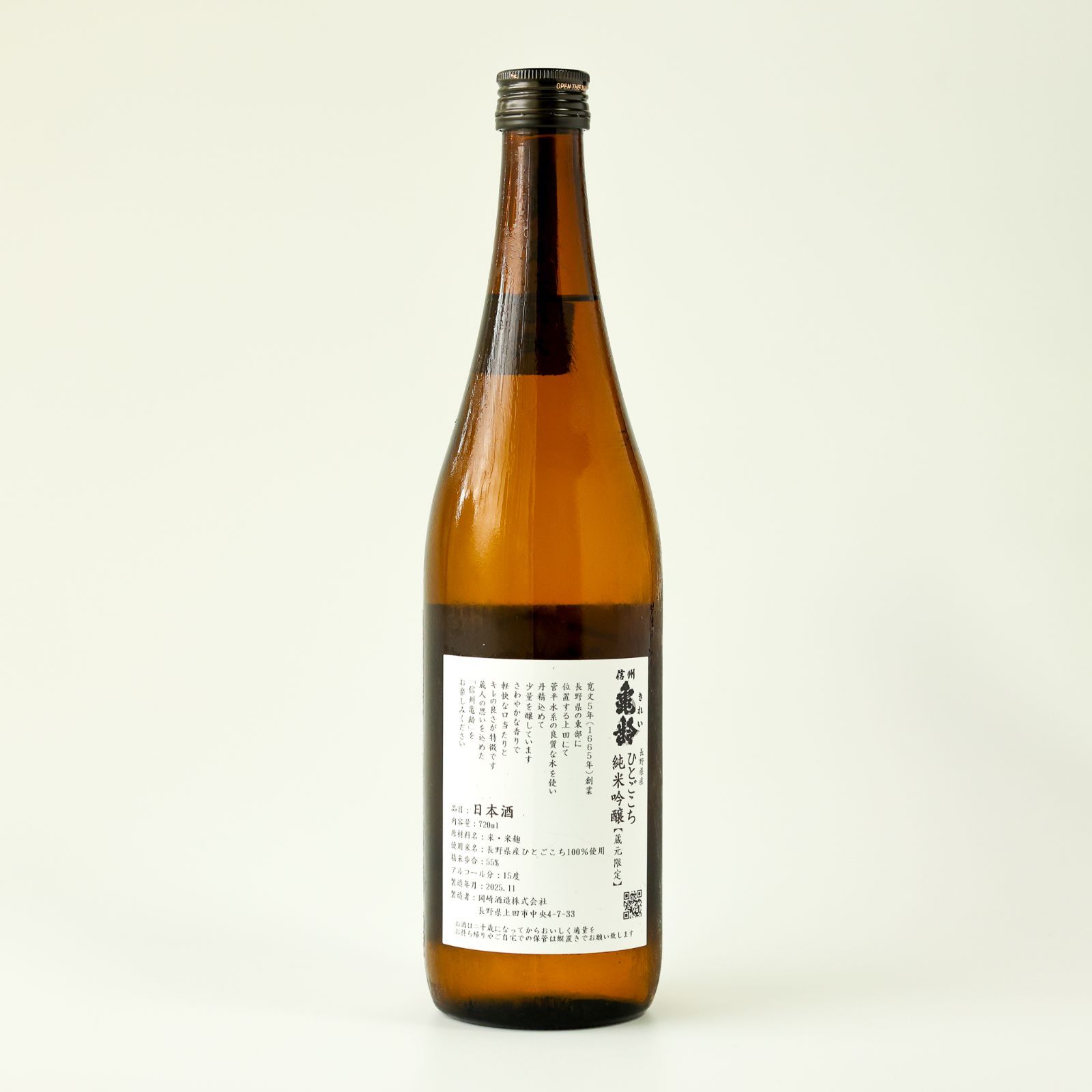 新品】信州亀齢 蔵元限定！ひとごこち純米吟醸 720ml 2025.11製造 岡崎