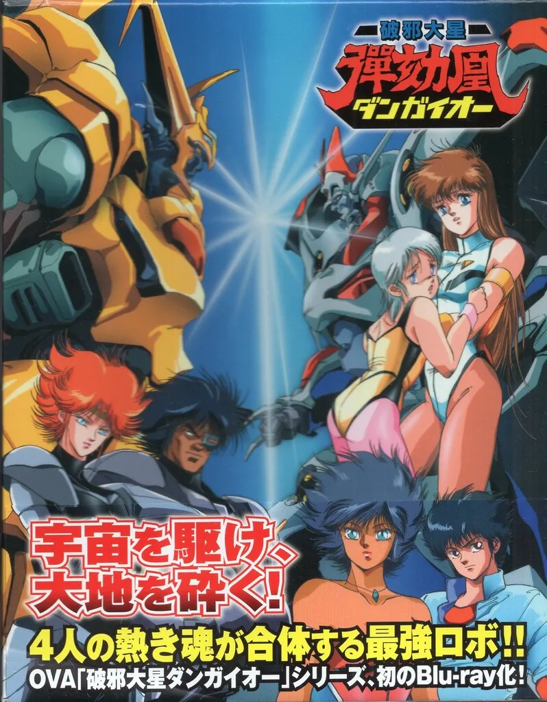 2026年最新】ダンガイオーdvdの人気アイテム - メルカリ