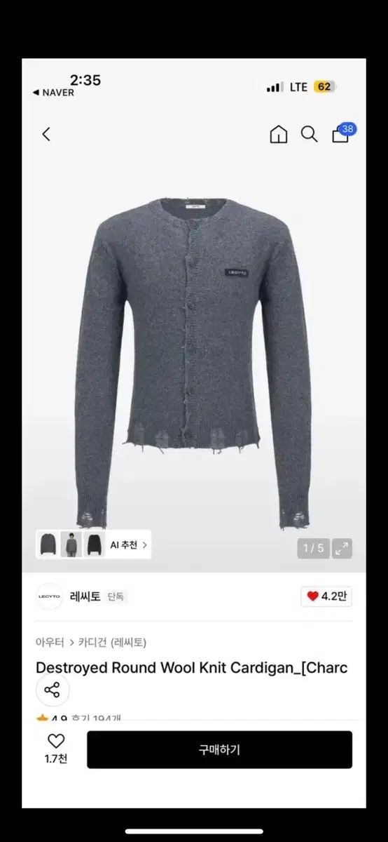 レイシート ウール カーディガン グレー