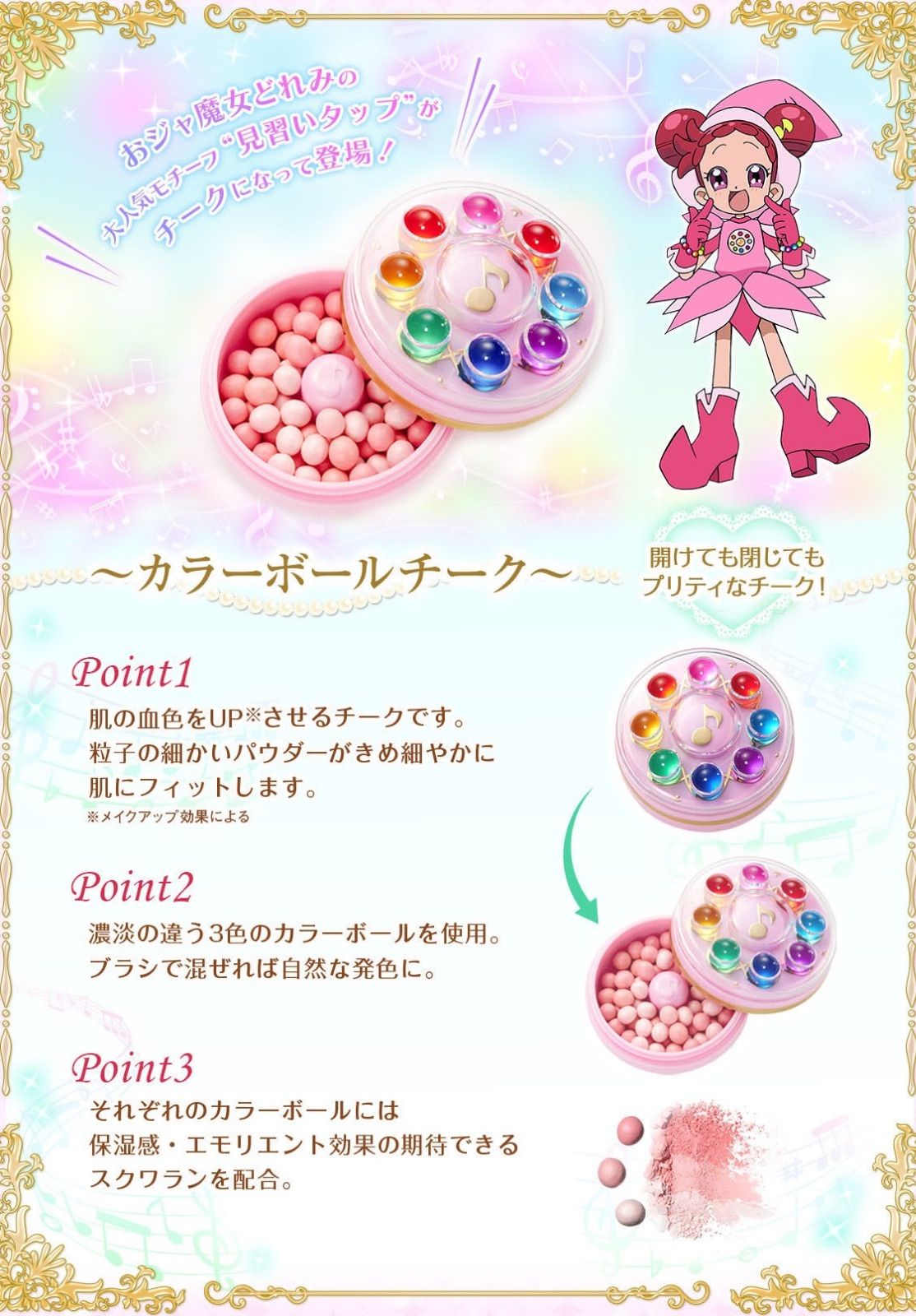 Pirika Pirilala 見習いタップ カラーボールチーク 「おジャ魔女どれみ