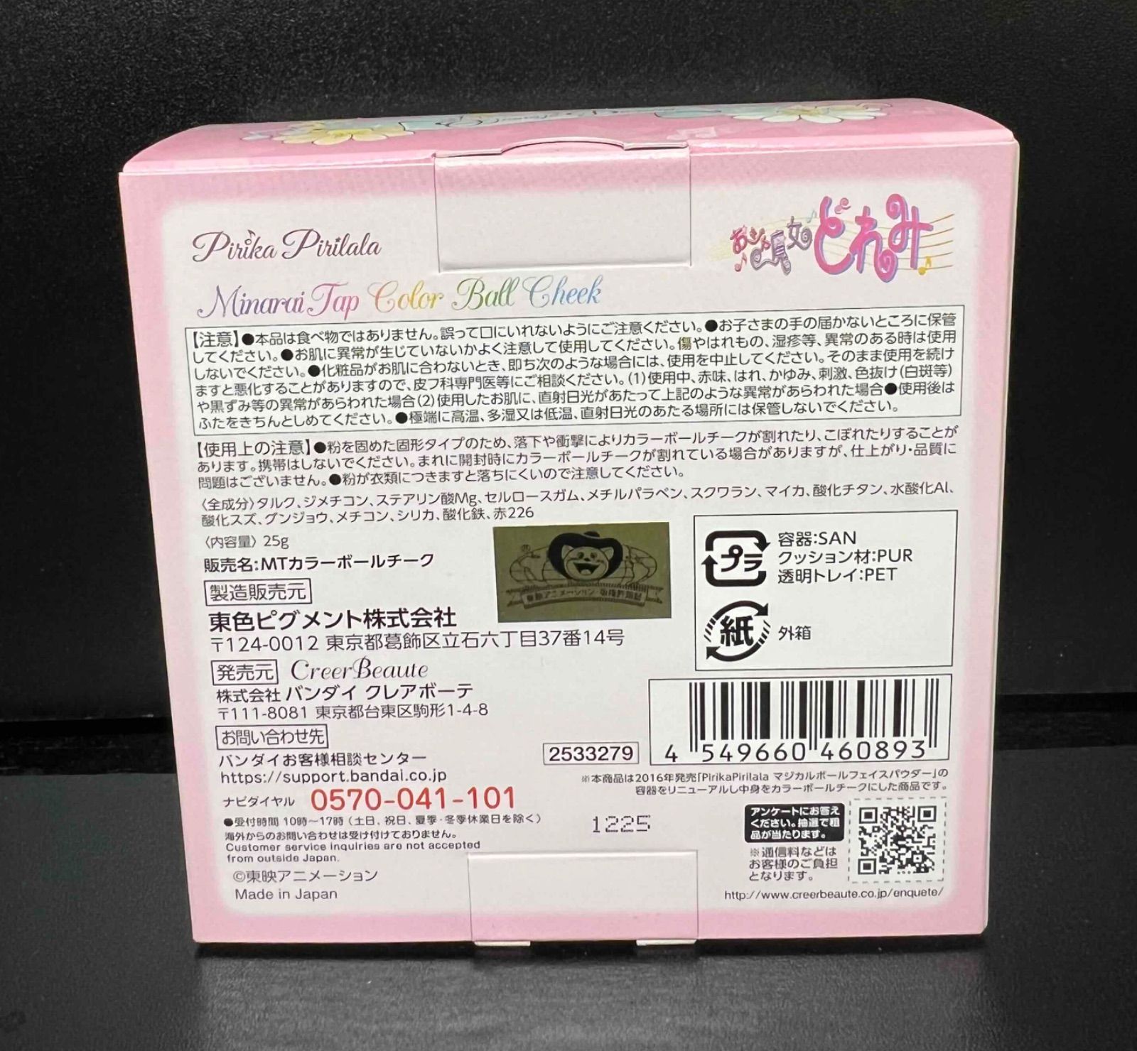 Pirika Pirilala 見習いタップ カラーボールチーク 「おジャ魔女どれみ