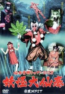 仙台貨物 / 仙台貨物トゥアー2015「妖怪大仙奏」＠豊洲PIT / DVD / V系