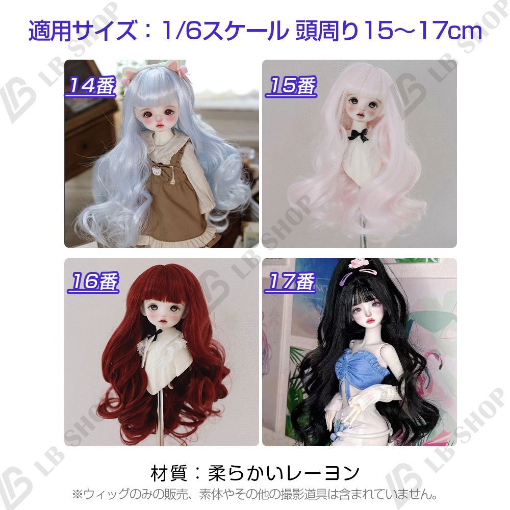 球体関節人形用ウィッグ 1/3スケール 1/4スケール 1/6スケール 髪 BJD