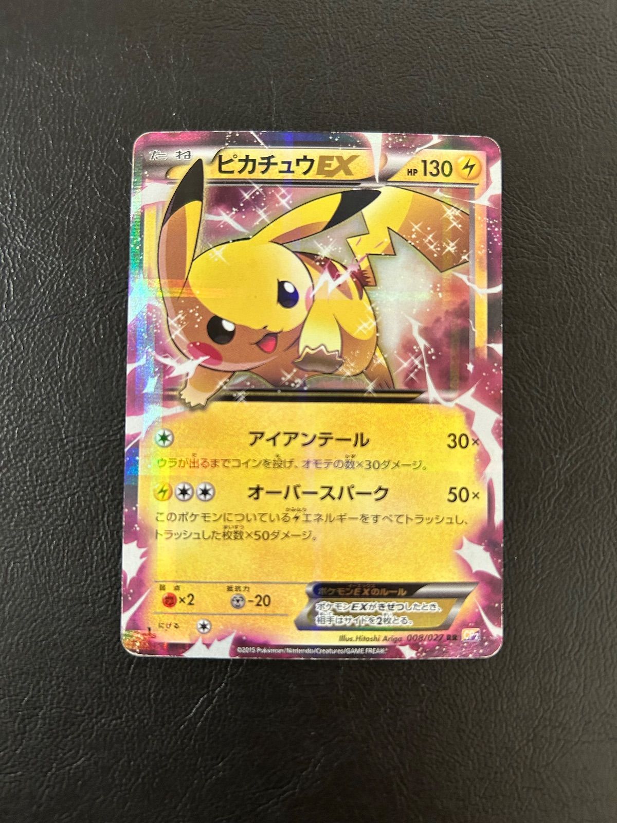 ピカチュウEX RR CP2 伝説キラコレクション 008/027 - メルカリ