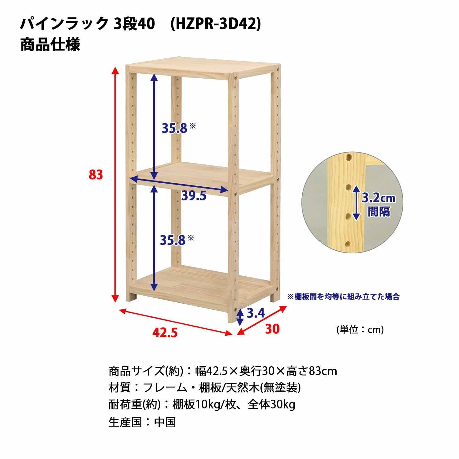 人気商品】幅42.5×奥行30×高さ83cm 40 木製 ナチュラル 3段 HZPR-3D42