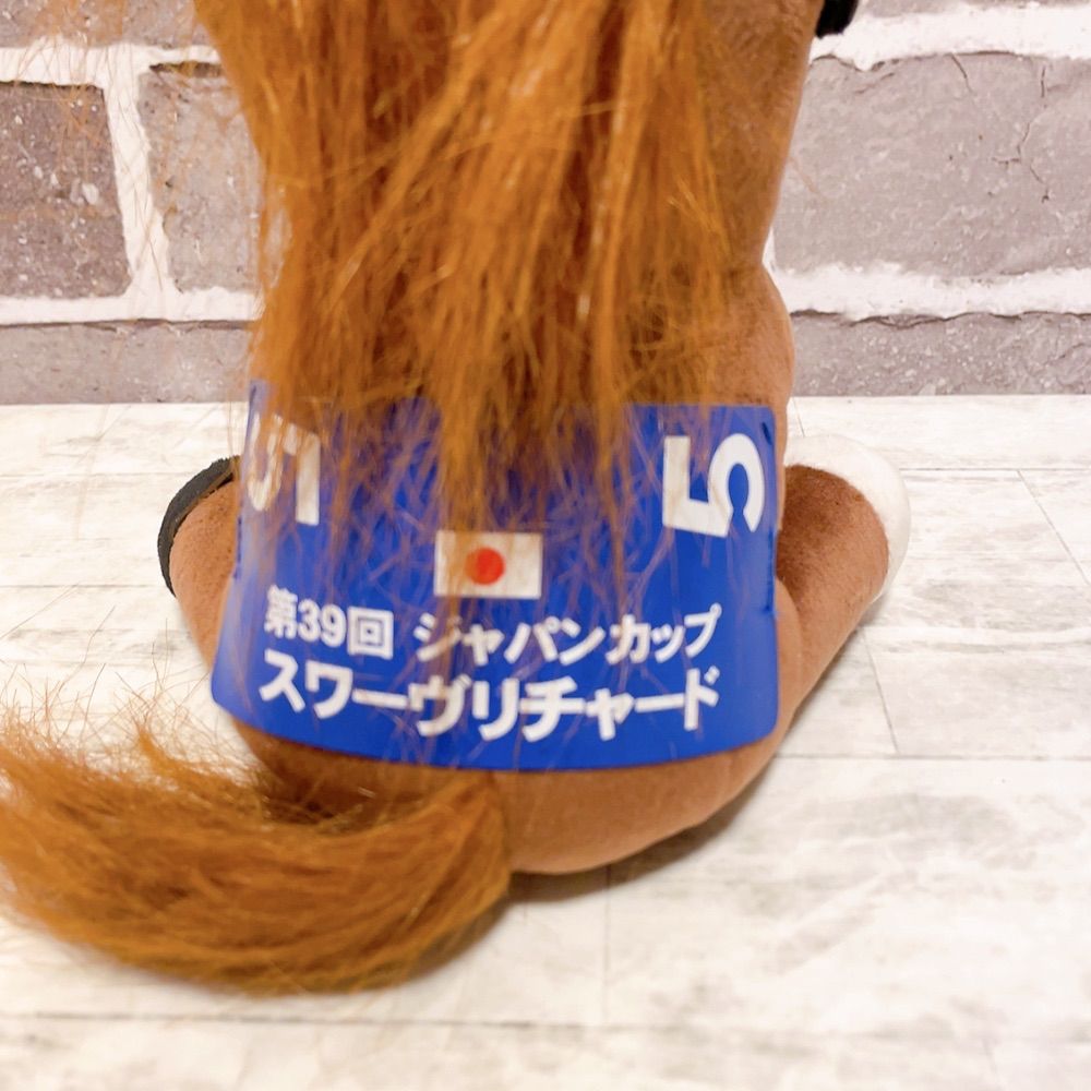 ジャパンカップ スワーヴリチャード 競馬ぬいぐるみ アイドルホース