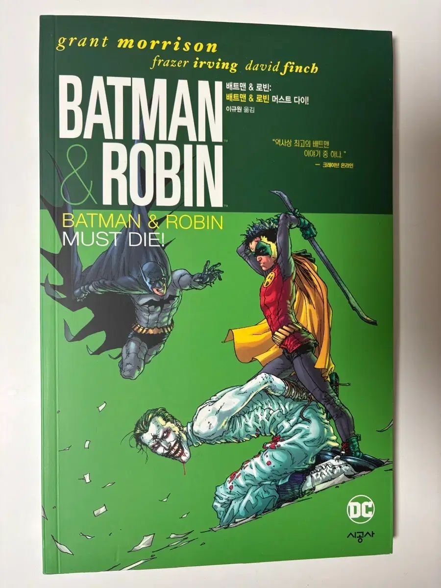 バットマン バットマン＆ロビン マストダイ dc コミックス