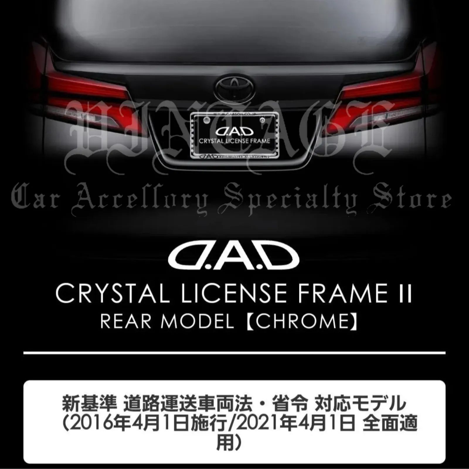 D.A.D クリスタル ライセンスフレーム 2 クローム リアモデル DAD 