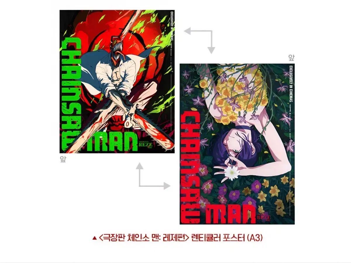 チェンソーマン 感謝 節約 上映会 ポスター チェンソーマン』TV全12話