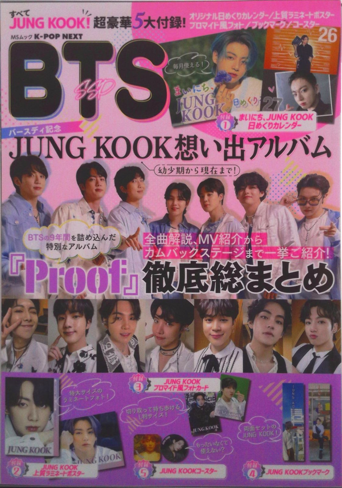 K-POP NEXT BTS SSP/メディアソフト（ムック） - メルカリ