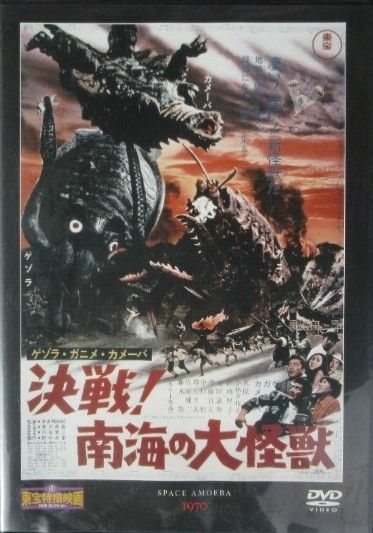 ◇決戦!南海の大怪獣 東宝特撮映画DVDコレクション(DVDのみ)/TTD50N