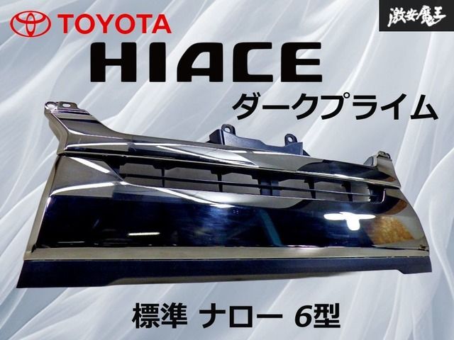破損無し！】トヨタ純正 200系 ハイエース 標準 ナロー 6型 ダーク