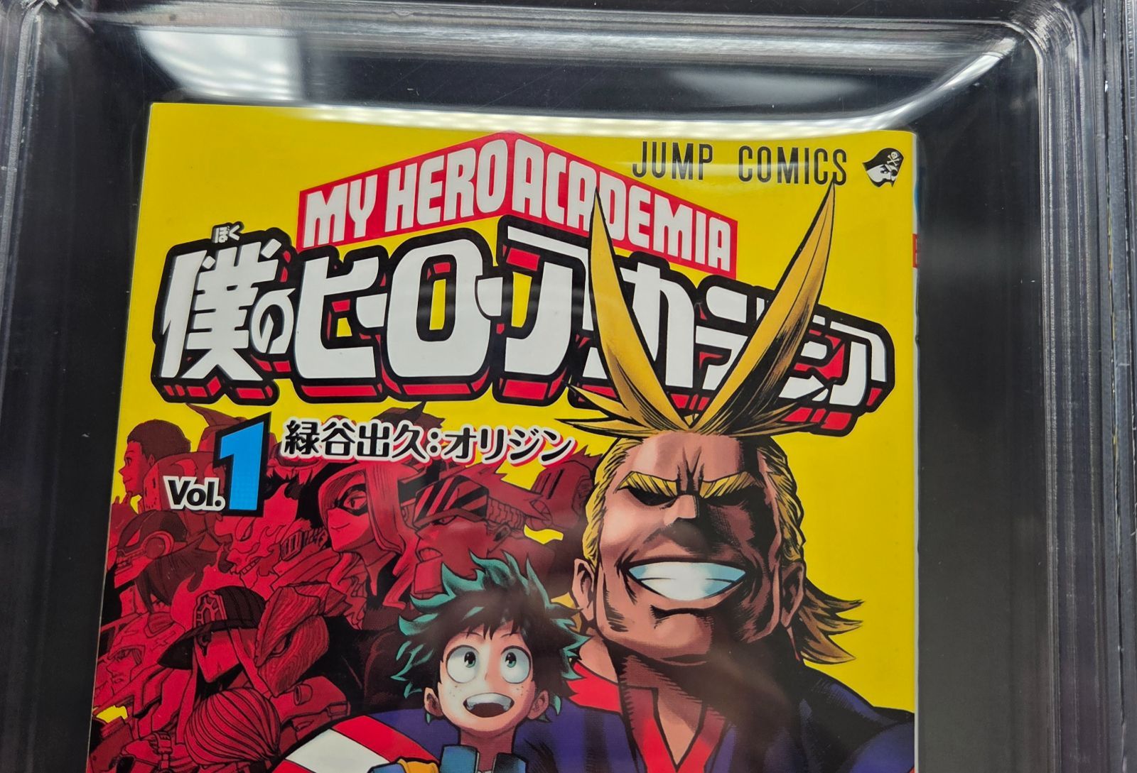 漫画 BGS 9.2 僕のヒーローアカデミア My Hero Academia 1巻 Vol.1