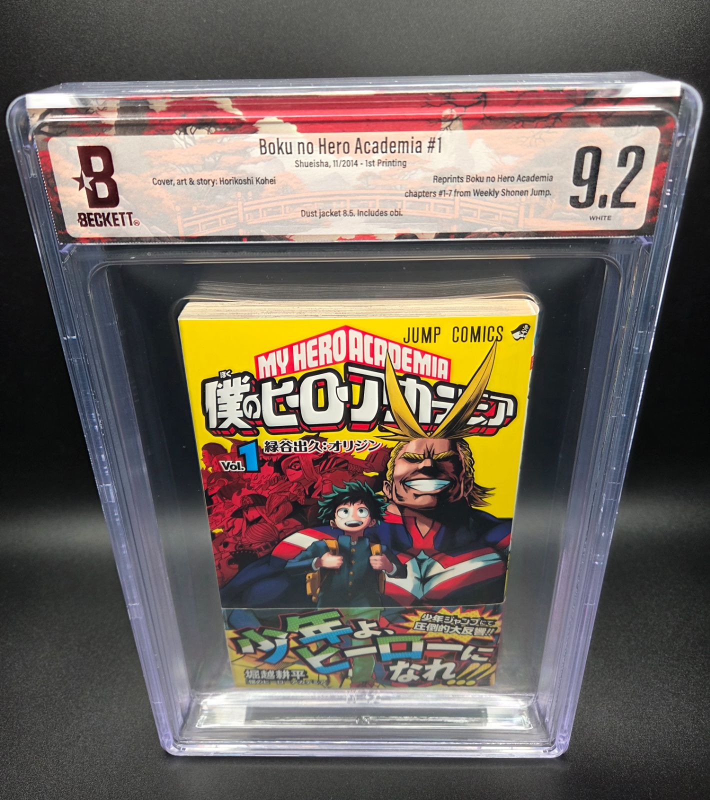 BGS 9.2 僕のヒーローアカデミア 1巻 初版 漫画 鑑定済 2014 帯 BGS 9.2 僕のヒーローアカデミア 1巻 初版 漫画 鑑定済 2014 帯 【公式