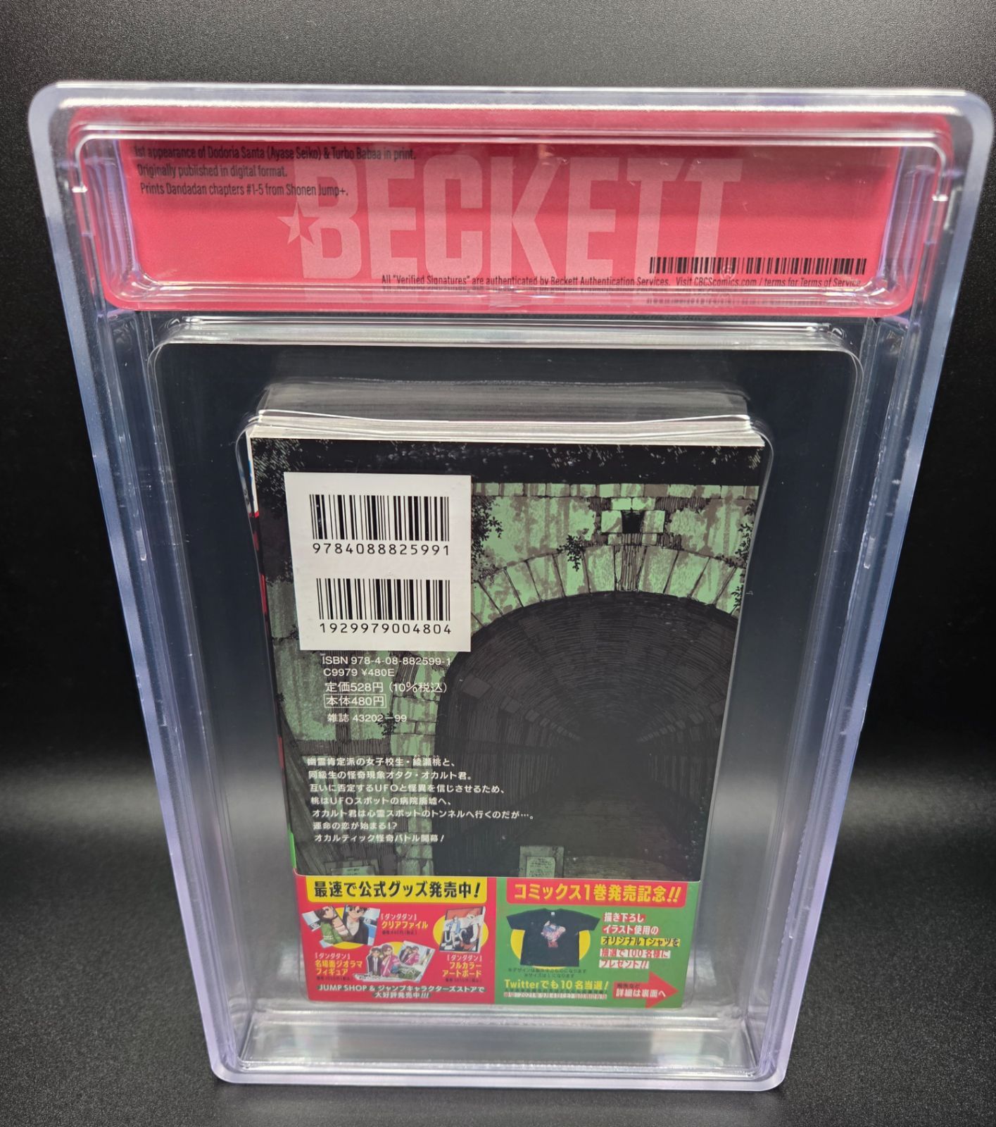 BGS 9.8 ダンダダン Dandadan 1巻 Vol.1 初版 1st Printing 帯 Obi