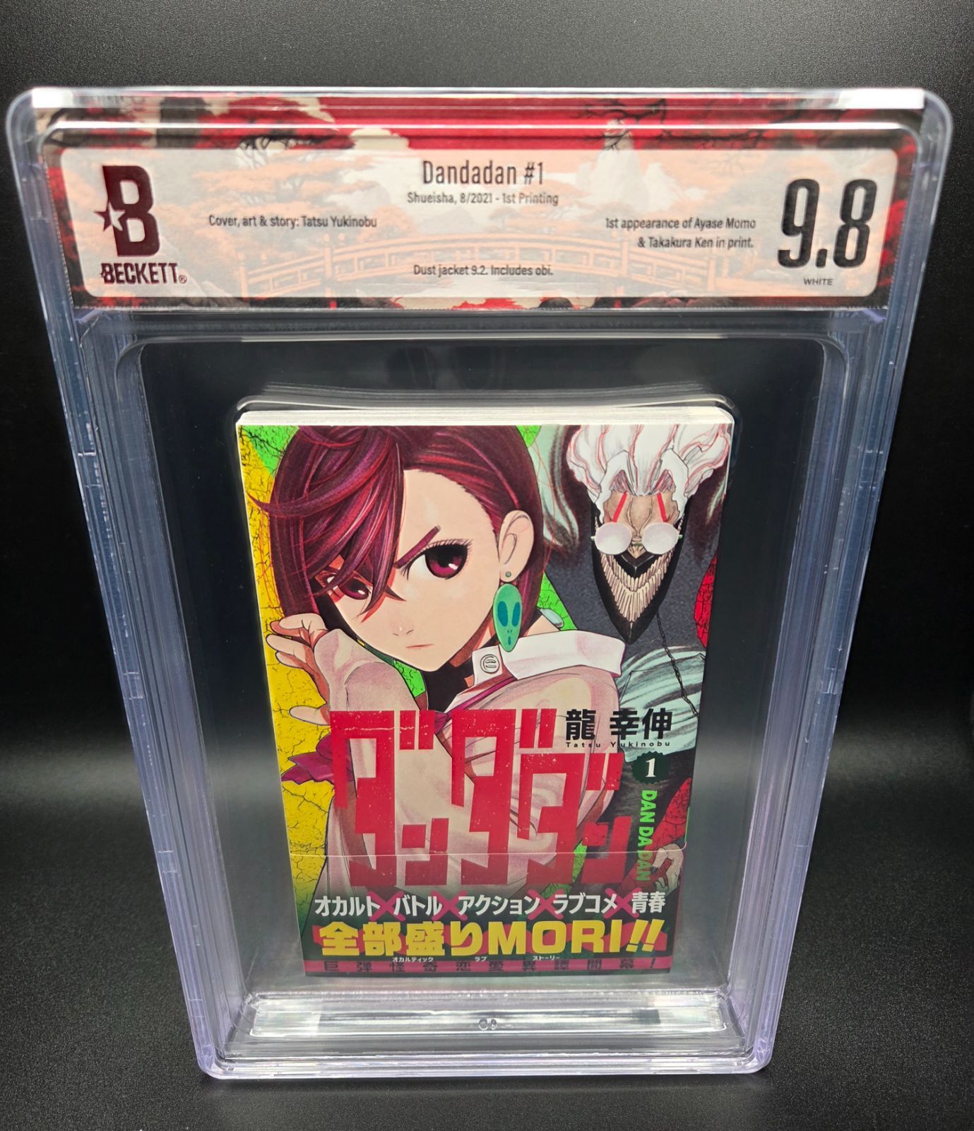 BGS 9.8 ダンダダン Dandadan 1巻 Vol.1 初版 1st Printing 帯 Obi