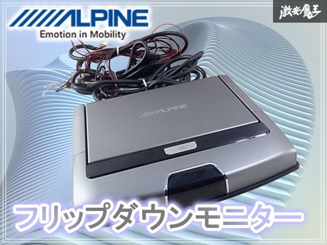 ALPINE アルパイン TMX-RM3005S モニター フリップダウンモニター リア