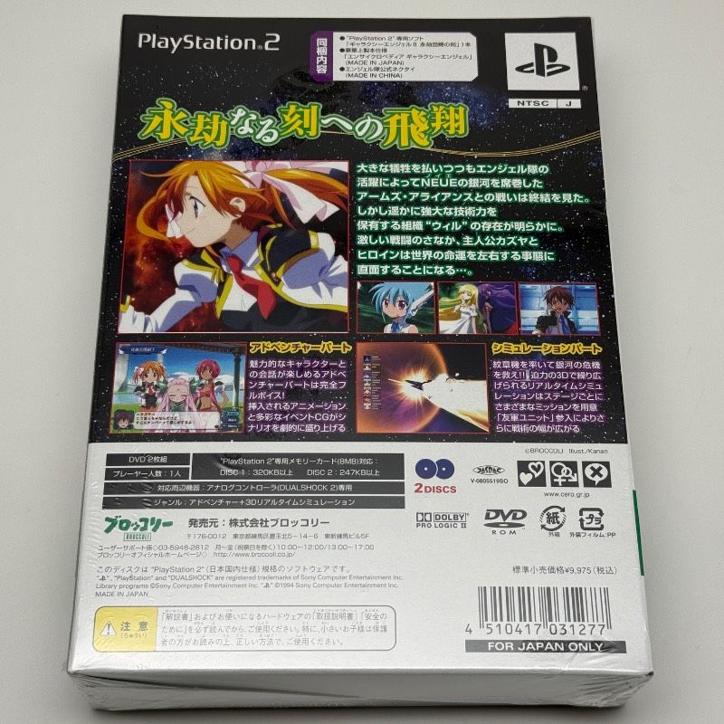 ☆希少 未開封☆PS2 ギャラクシーエンジェル2 永劫回帰の刻 デラックス