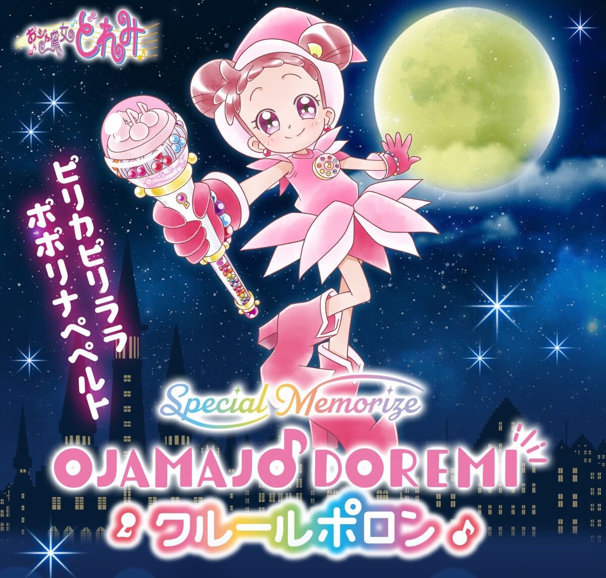 Special Memorize おジャ魔女どれみ クルールポロン - メルカリ