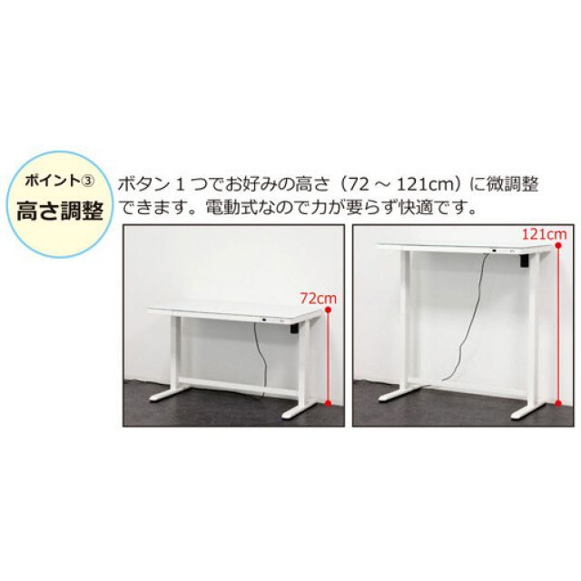 電動昇降デスク ホワイト メモリー機能付 ホワイト 高さ調整72〜121cm