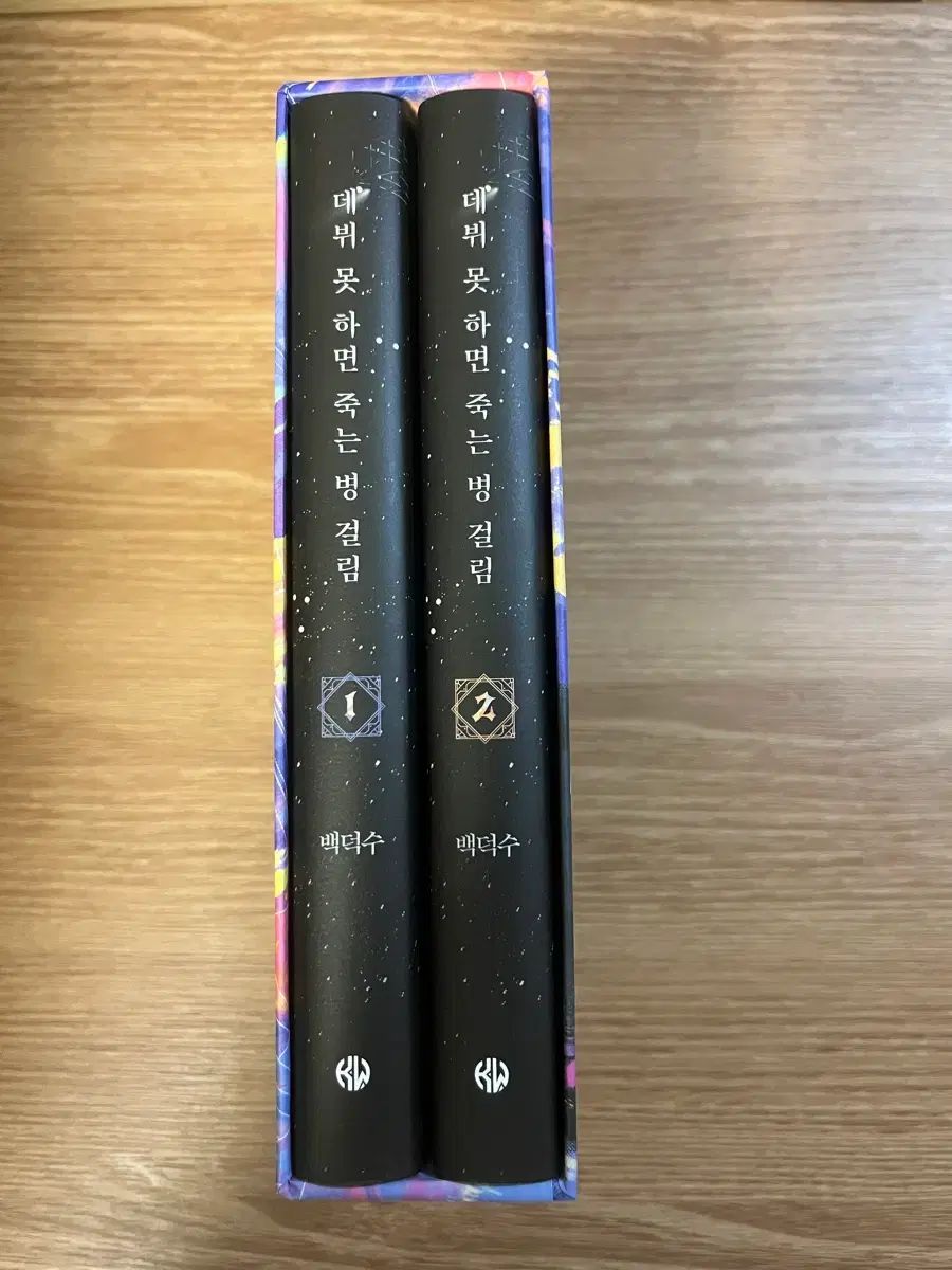 デビューできないと死ぬ病気にかかってしまいました 1部 単行本 出品 次元を超えてアイドルファンダムを形成した異色の大ヒット作 デビューできないと死ぬ病気にかかってしまいました 単行本 vol.1 韓国書籍 第2話