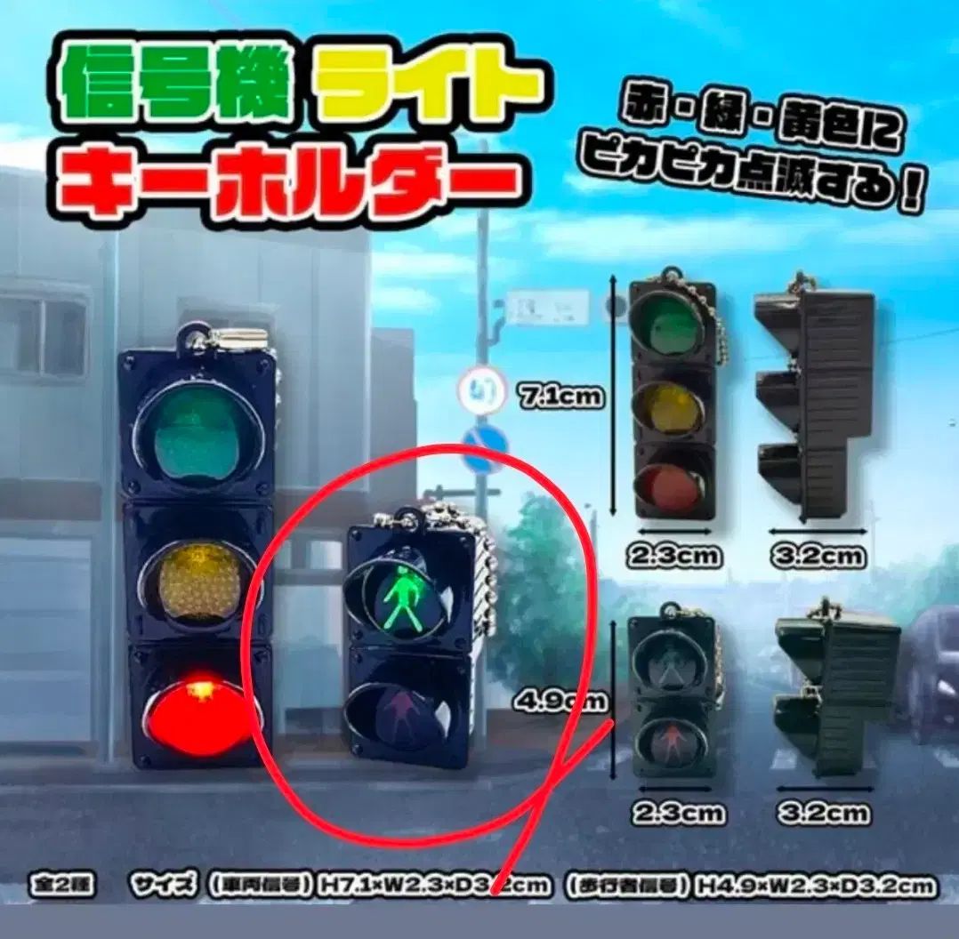 信号機キーホルダー ガチャ