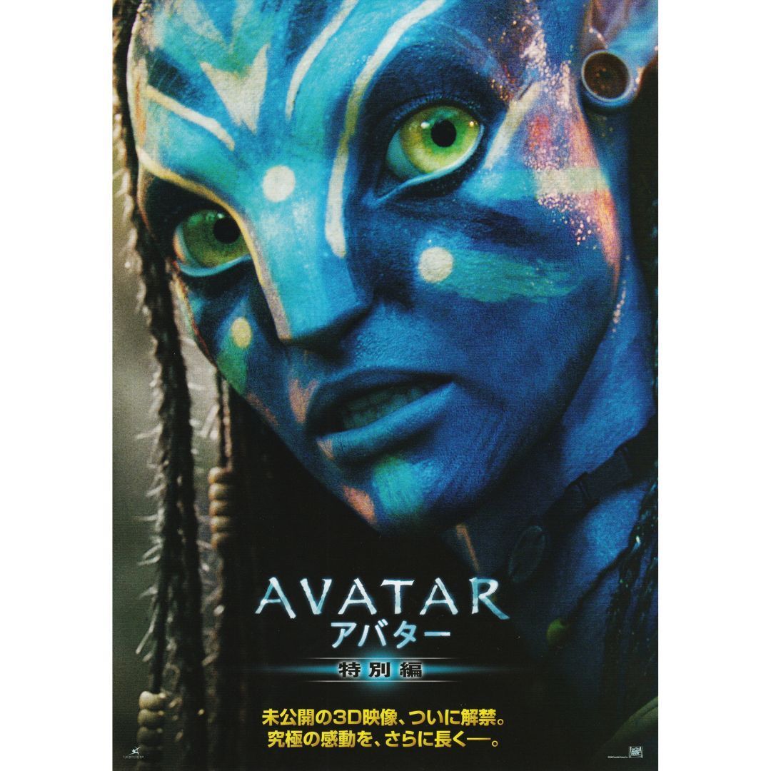 送料無料】 ジェームズ・キャメロン 監督 アバター 公式完全ガイド 