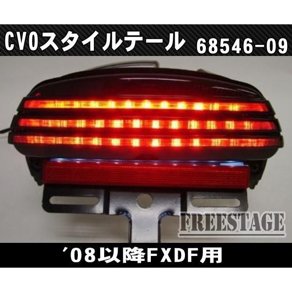 08以降FXDF用ハーレーダイナ/TRIBAR トライバー トリバーテールライト