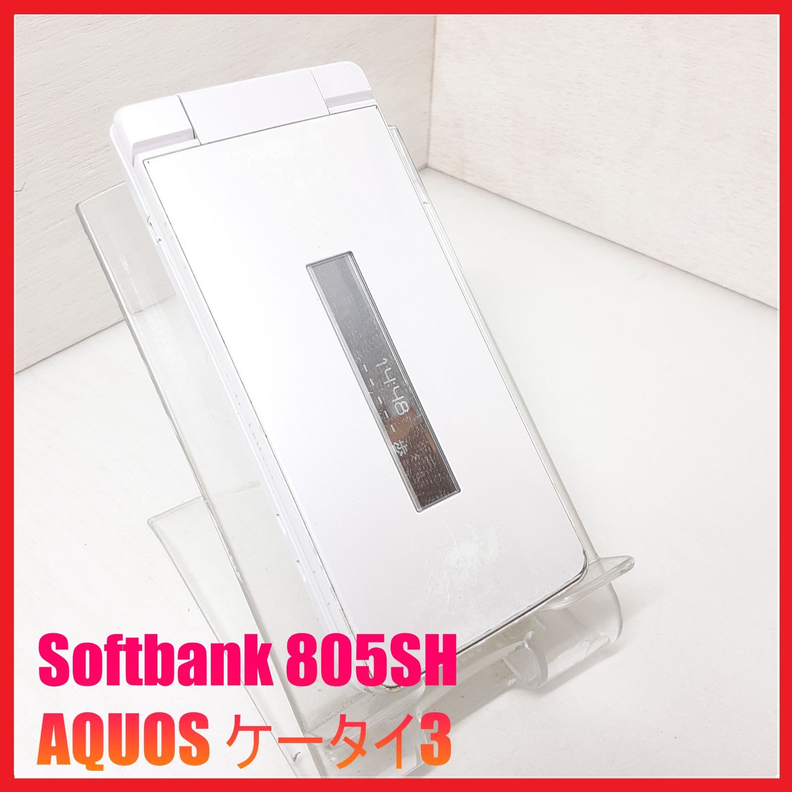 4G携帯】Softbank 805SH AQUOS ケータイ3 - メルカリ