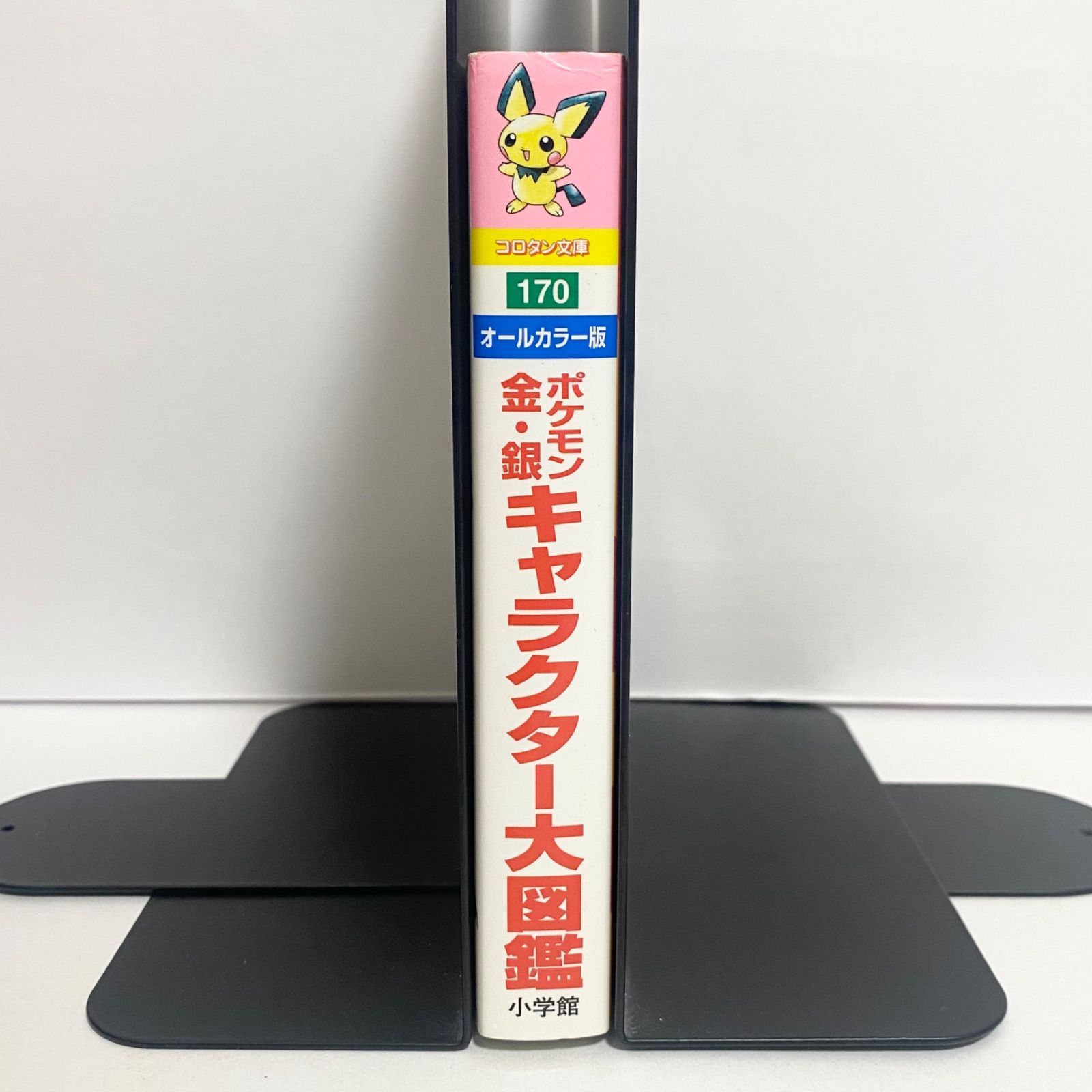 中古本 ポケモン金・銀 キャラクター大図鑑 オールカラー版 コロタン 