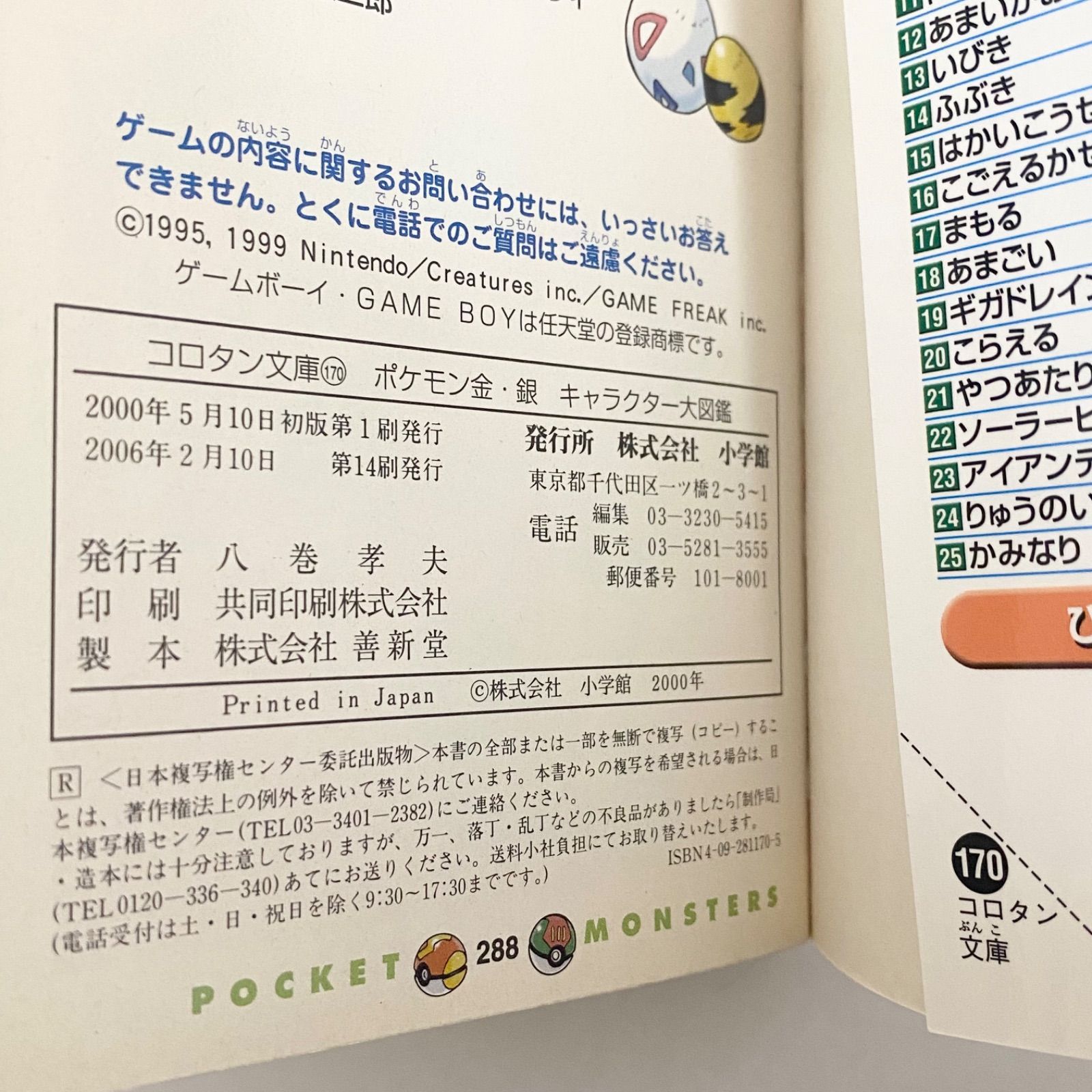 中古本 ポケモン金・銀 キャラクター大図鑑 オールカラー版 コロタン 