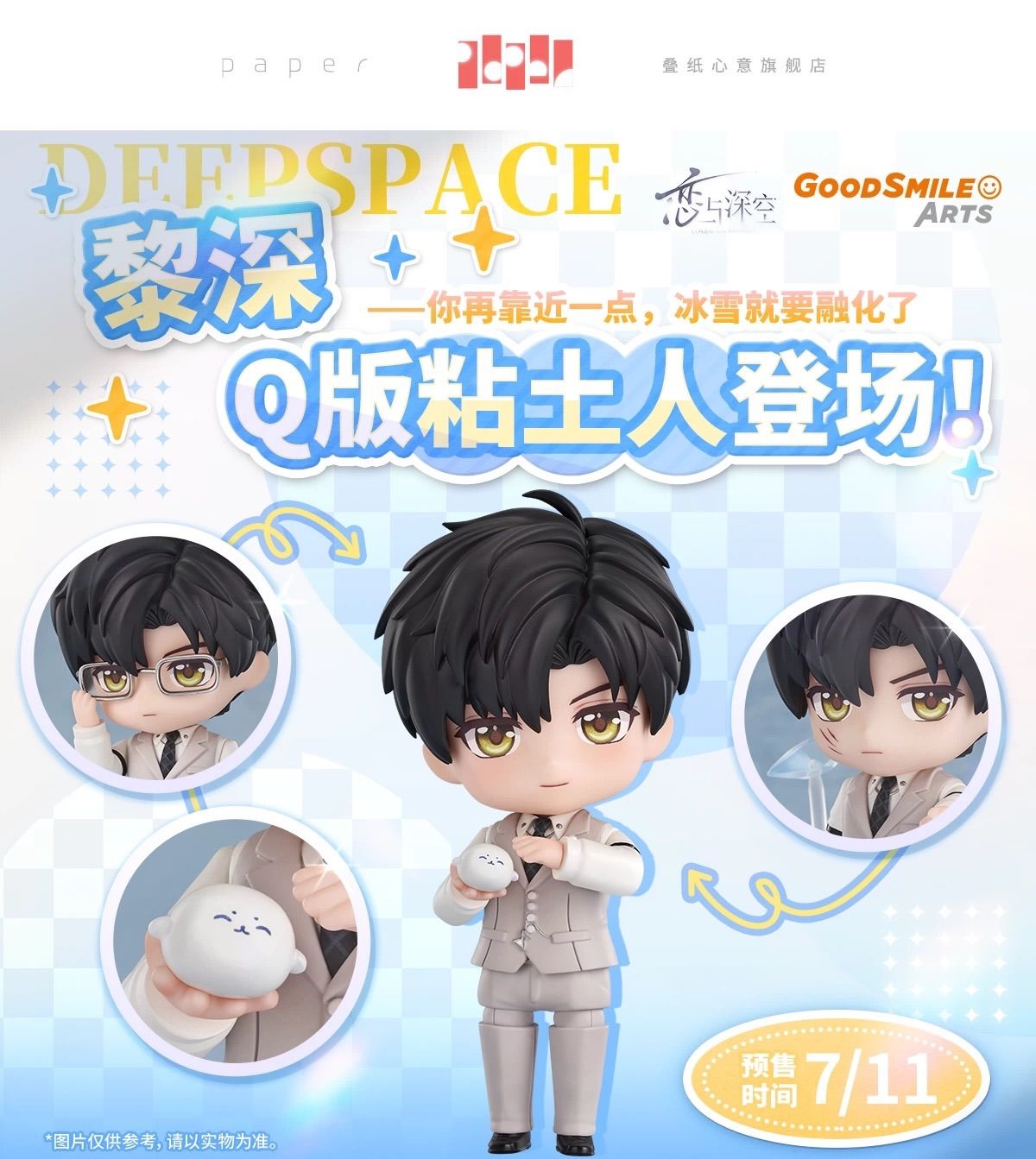恋と深空公式 マヒル ミニフィギュア ねんどろいど GOODSMILE 予約販売