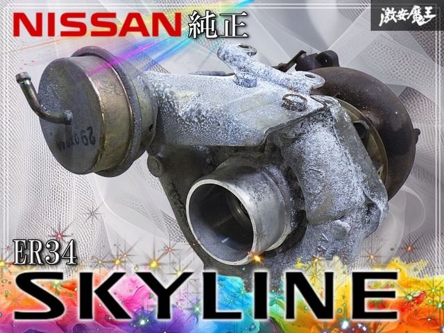 ◇実動品◇ 保証付 日産純正 ER34 スカイライン RB25DET ターボ メタル