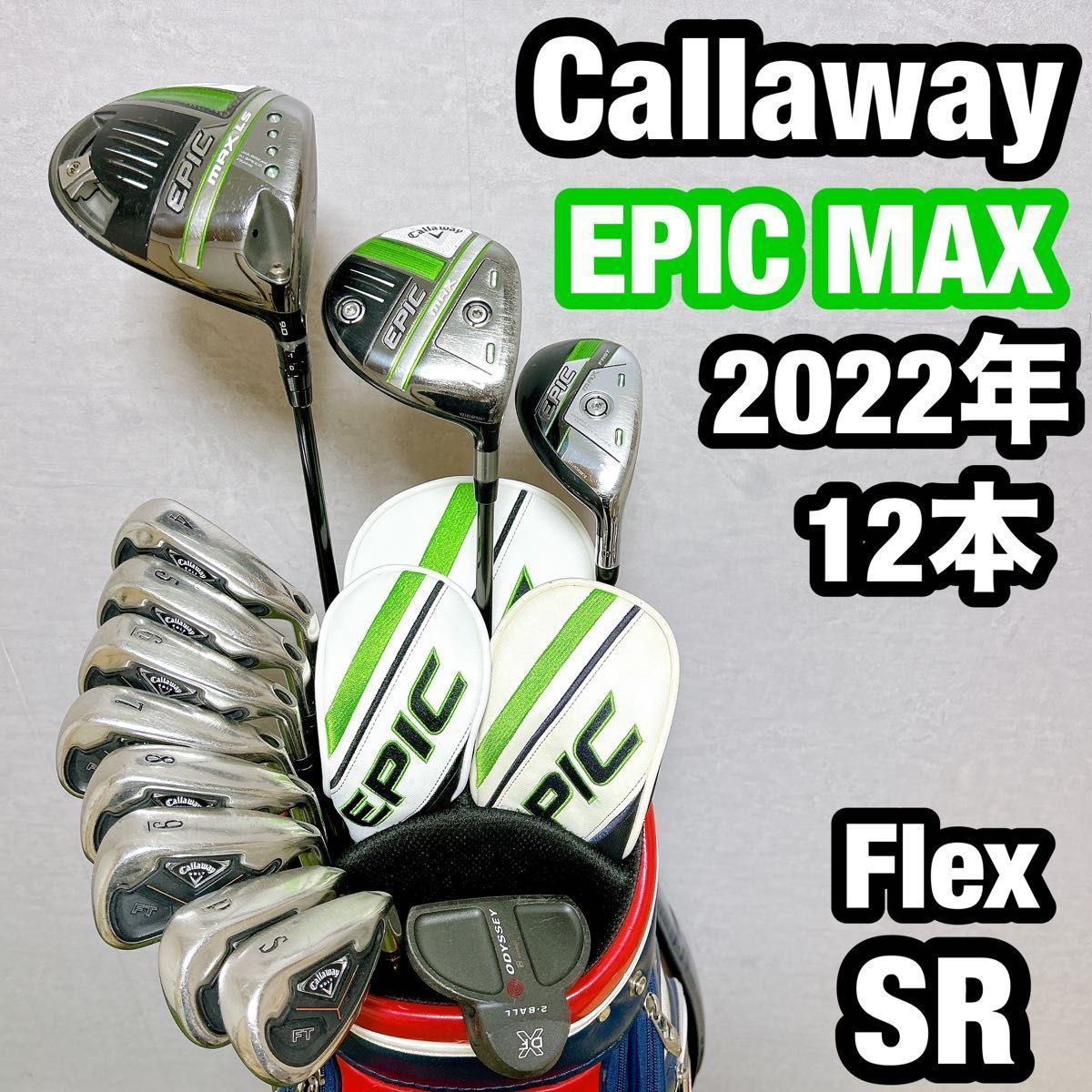 EPIC エピック キャロウェイ ゴルフ クラブセット メンズ 初心者 右 SR