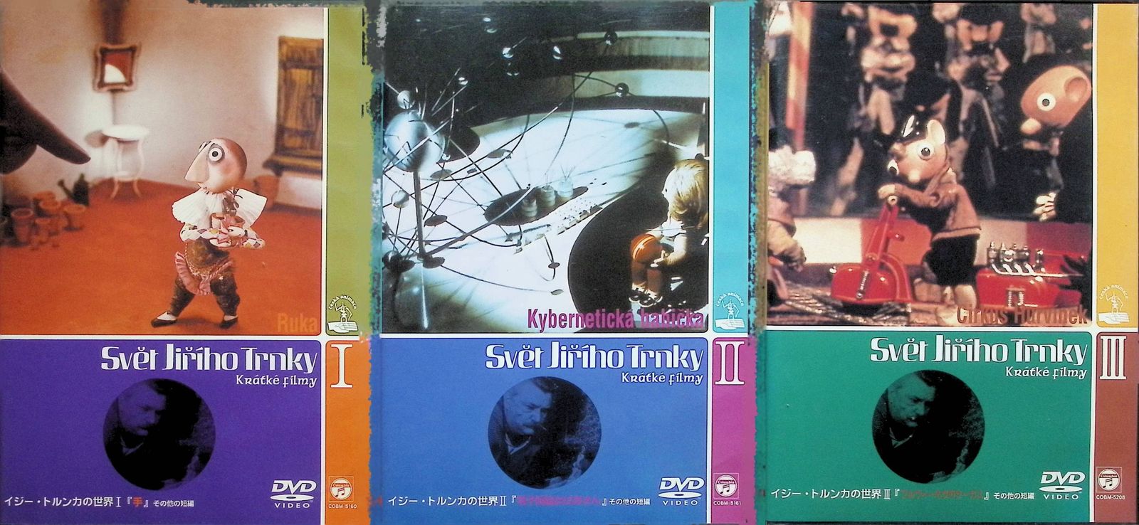 イジー・トルンカの世界Ⅰ・Ⅱ・Ⅲ DVD全3作品セット - メルカリ
