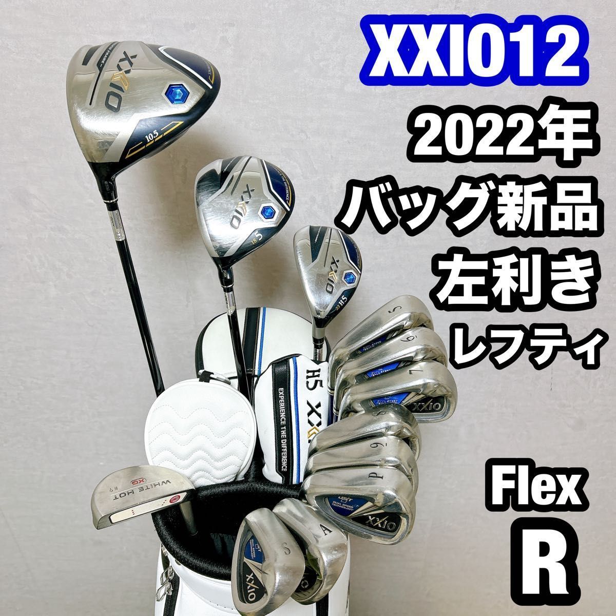 左利き レフティ XXIO12 ゼクシオ ゴルフ クラブセット メンズ 初心者