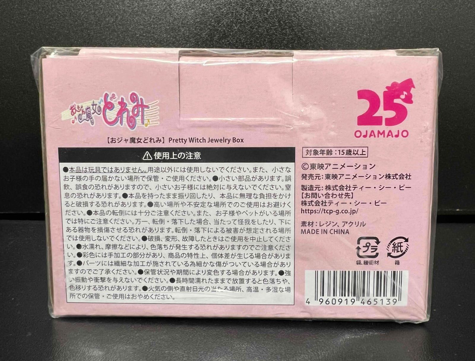 おジャ魔女どれみ 見習いタップ Pretty Witch Jewelry Box - メルカリ