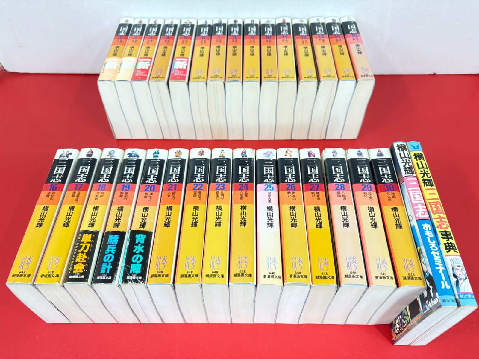 漫画コミック文庫【三国志1-30巻＋ゼミナール・事典・全巻完結セット
