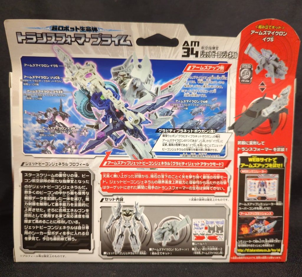 タカラトミ- TF/プライム アームズマイクロン ジェットビーコンジェネラル AM34 - メルカリ