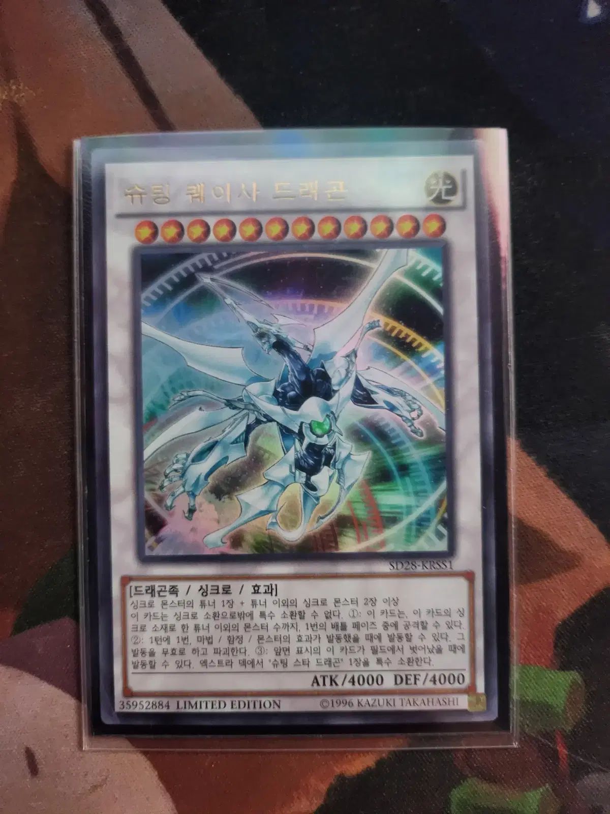 シューティング クエーサー Dragon Diffusion ウルトラレア