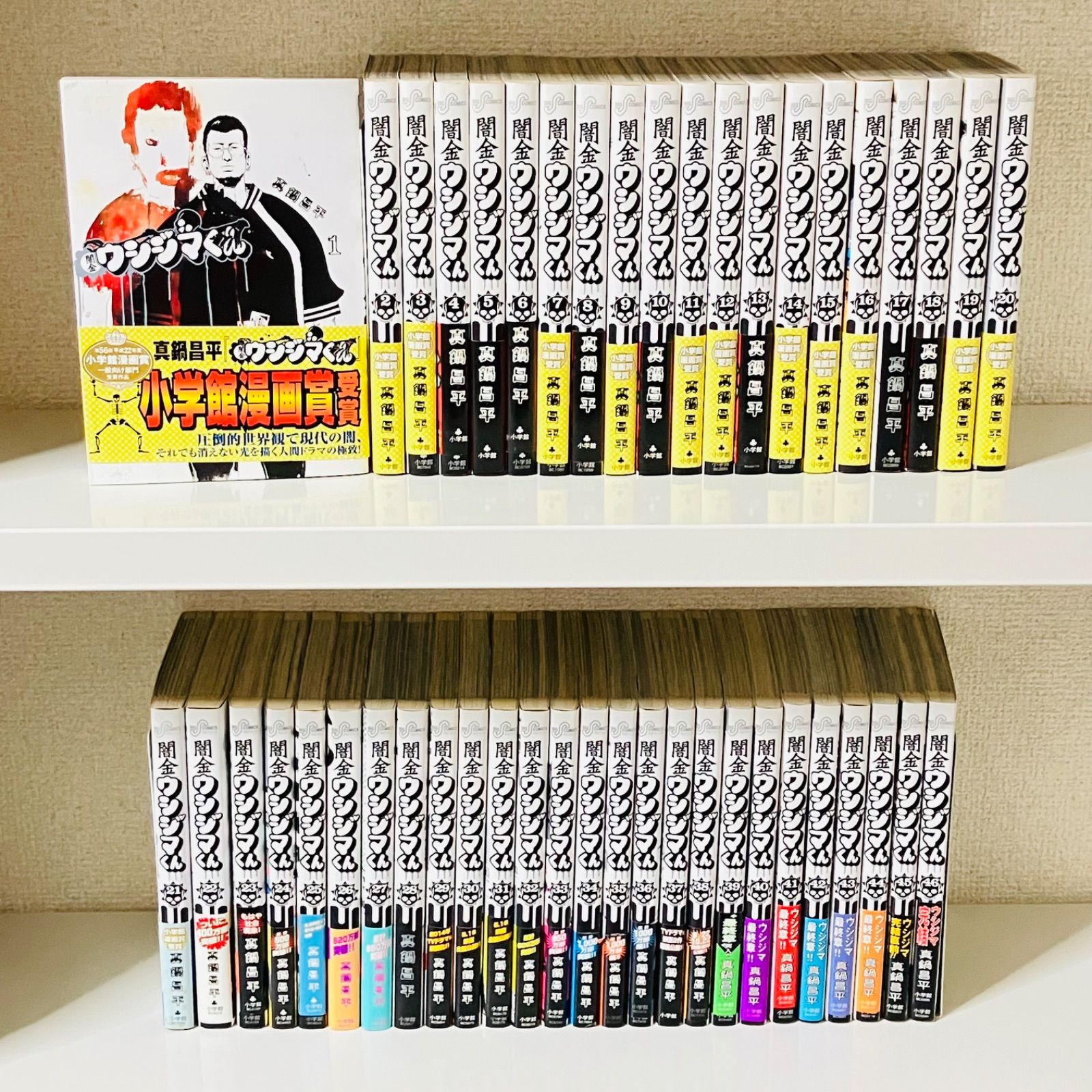 闇金ウシジマくん 1-46巻完結セット - メルカリ