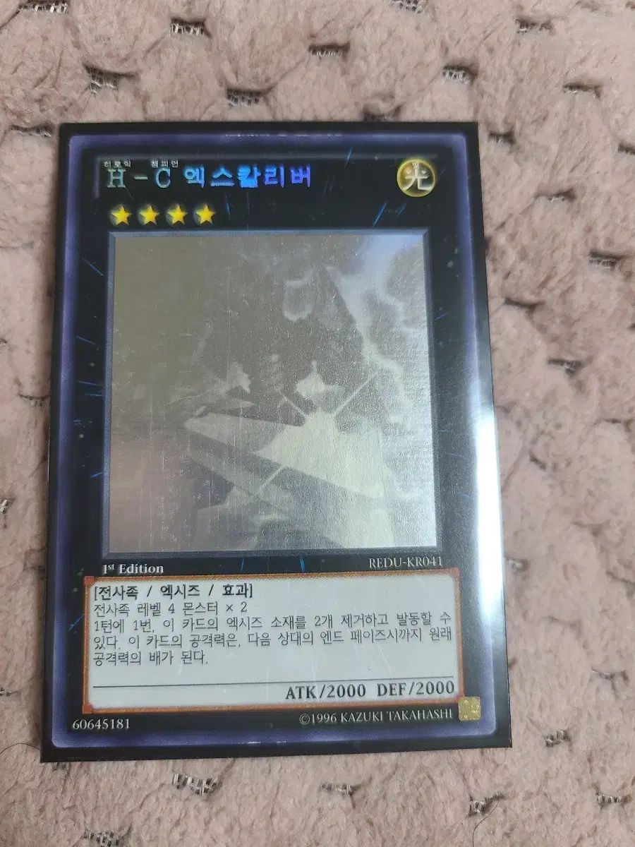 遊☆戯☆王 H-C エクスカリバー カード ホログラフィック レア - メルカリ