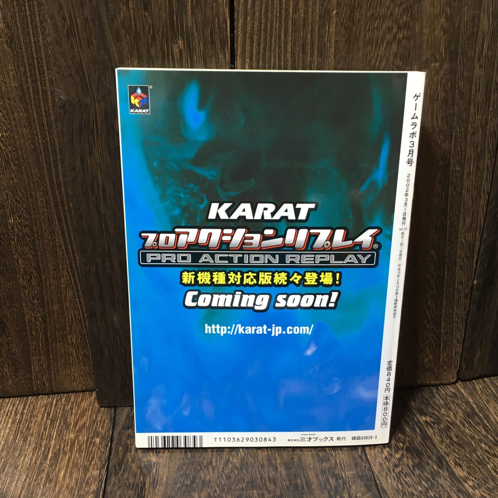 ゲームラボ 2002年3月号 NO.70 (PS2/GBA/ドリームキャスト/FFX